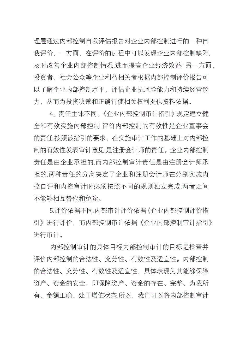 内部控制制度审计评价.docx_第3页