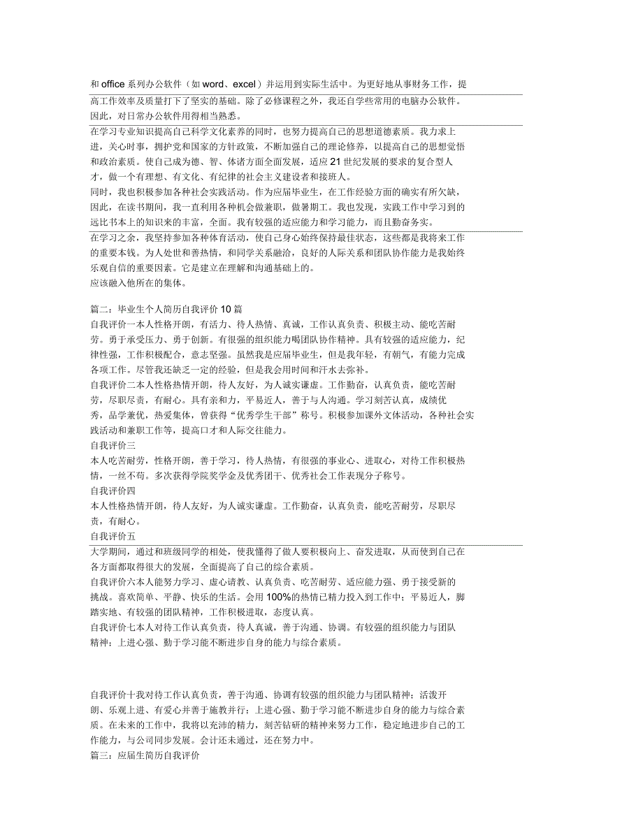 应届生应聘自我评价(共6篇)_第2页