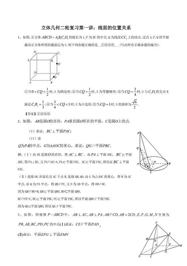 立体几何教师文档.doc