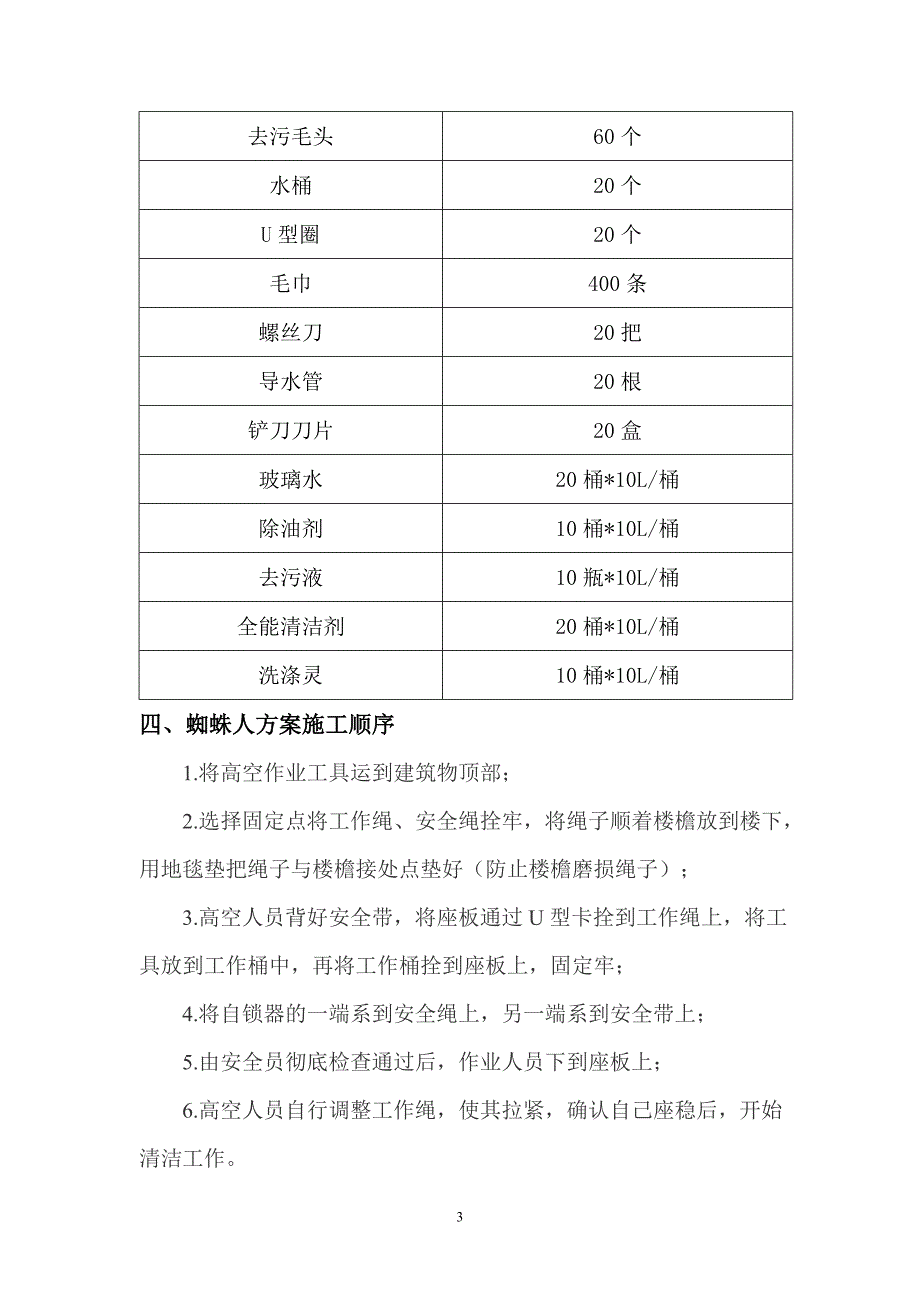 幕墙清洗方案.doc_第3页