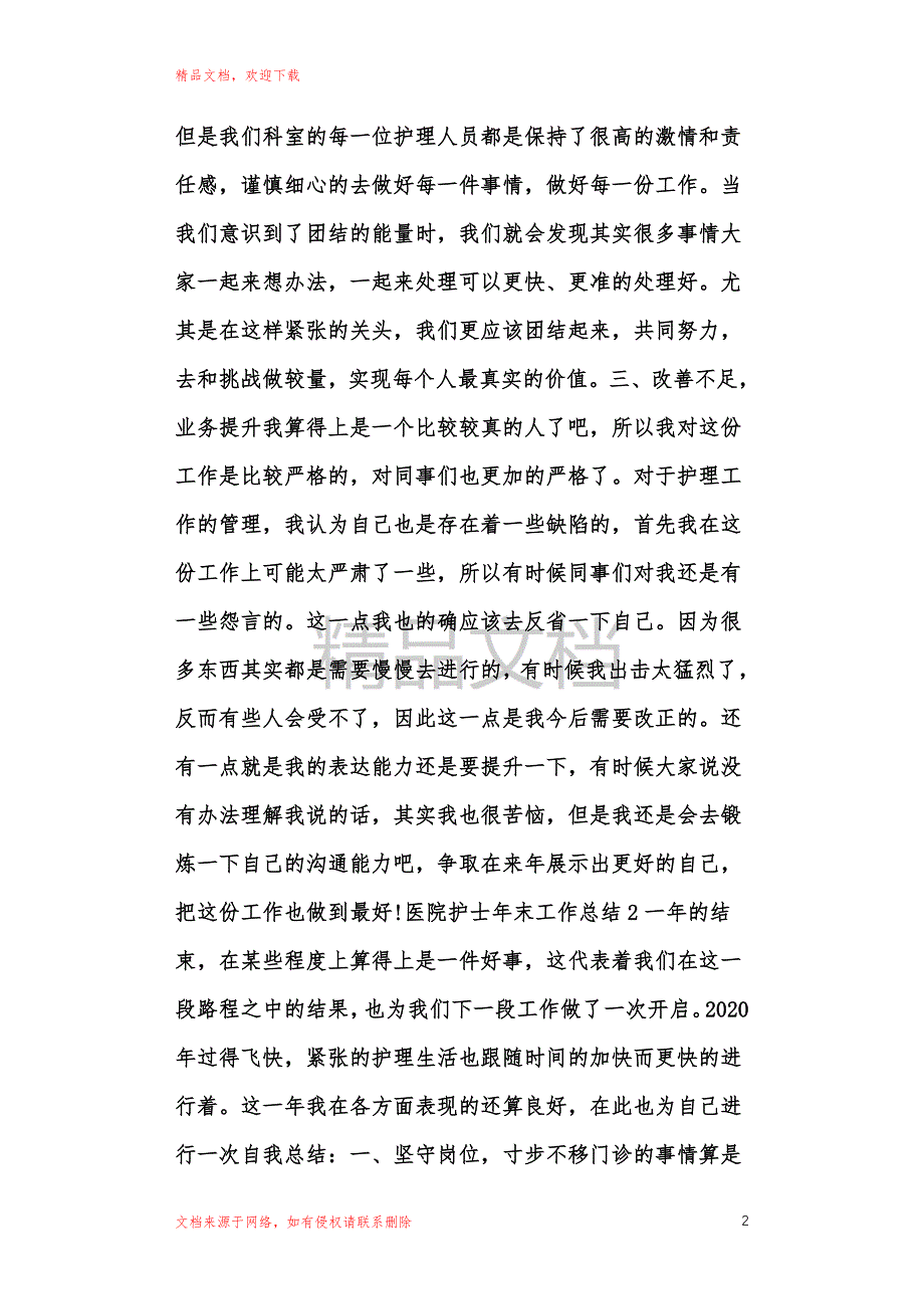 医院护士年末工作总结_第2页