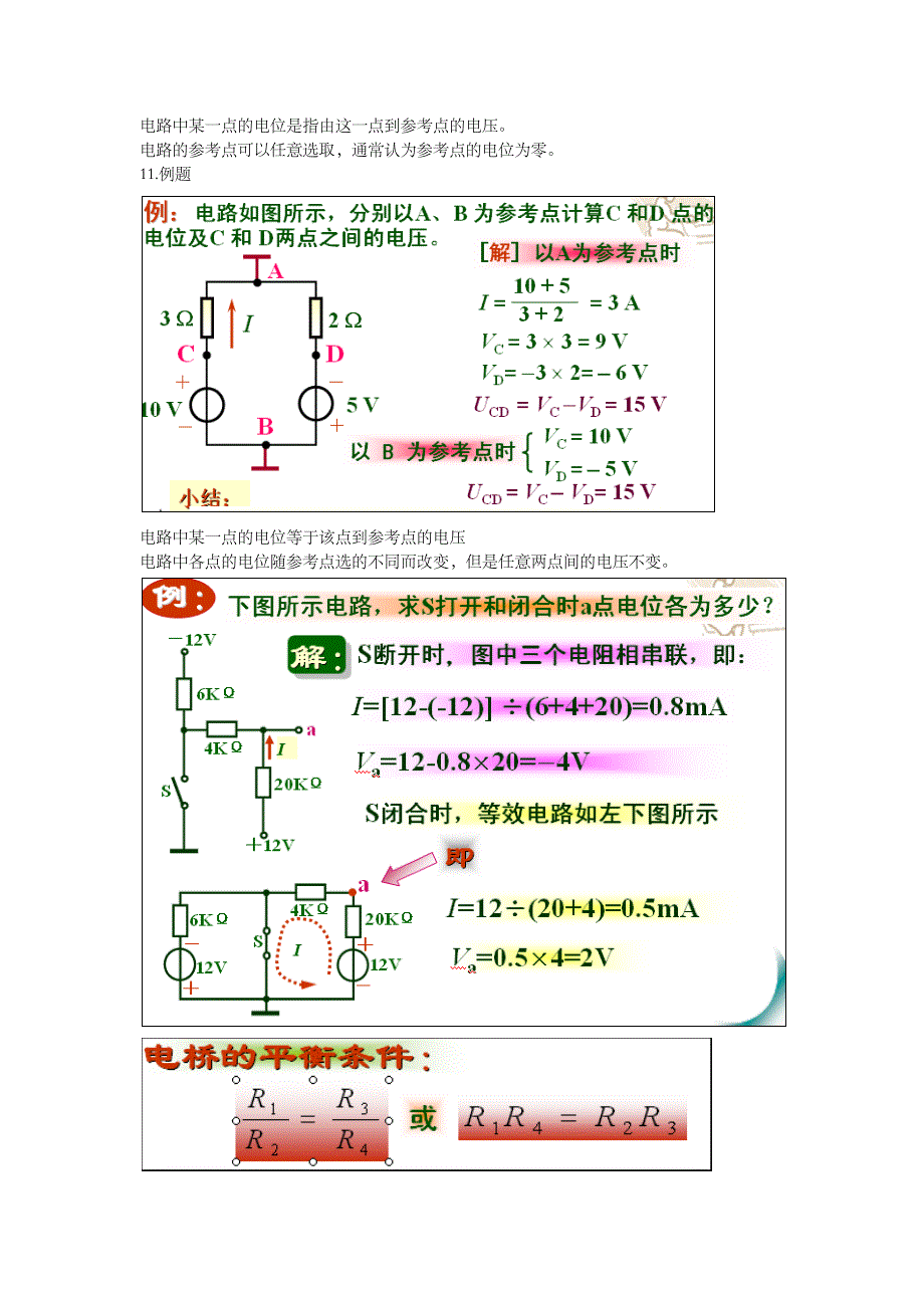 电路基础分析知识点整理_第4页