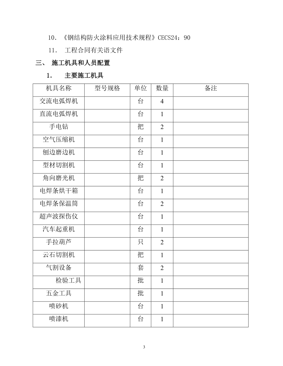 汽车有限责任公司调检车间钢结构工程施工组织设计方案_第3页