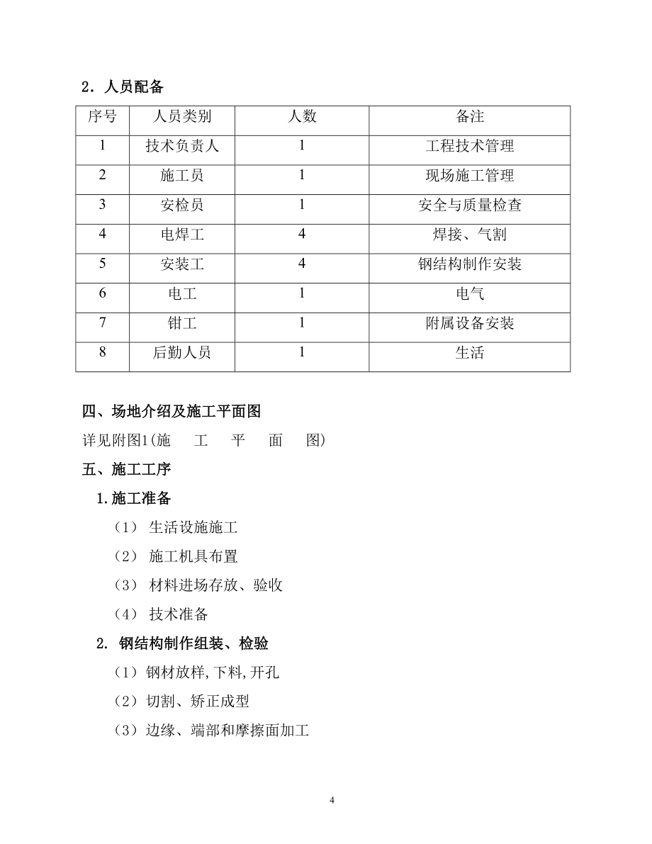 汽车有限责任公司调检车间钢结构工程施工组织设计方案_第4页