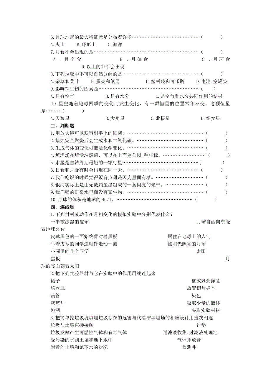 小学科学六年级下册期末测试卷及答案.docx_第2页