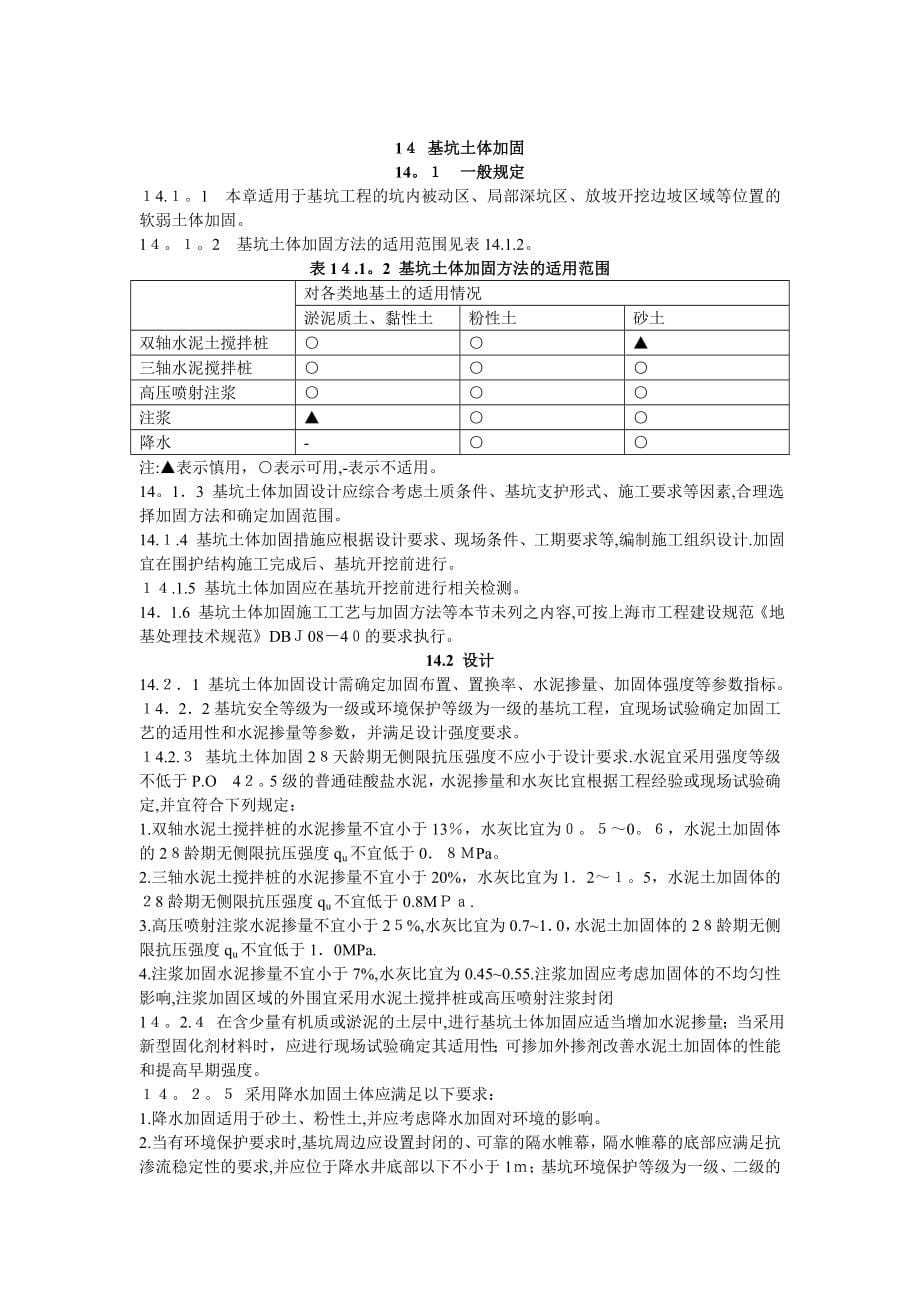 基坑工程技术规范【实用文档】doc_第5页