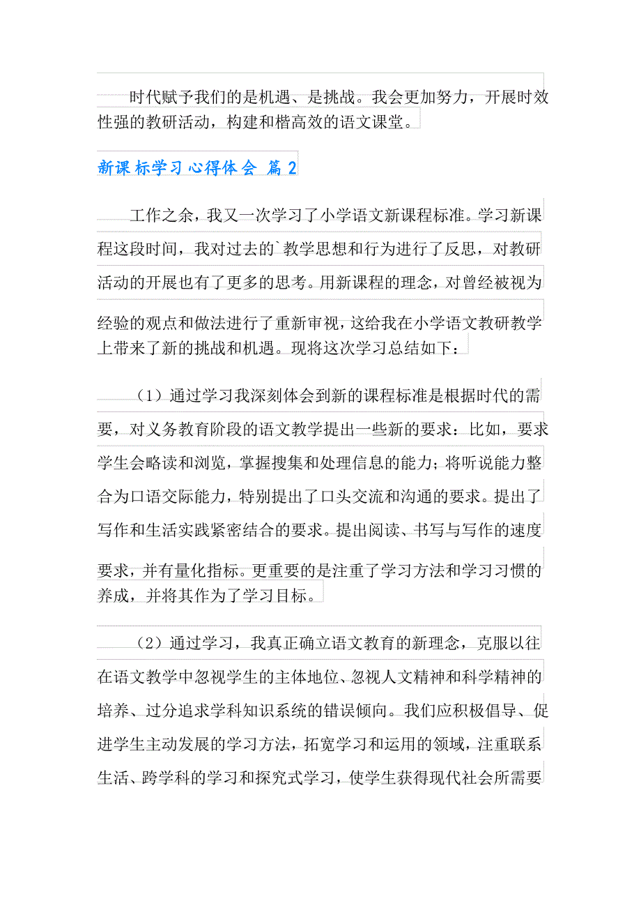 2021年新课标学习心得体会汇总四篇_第3页