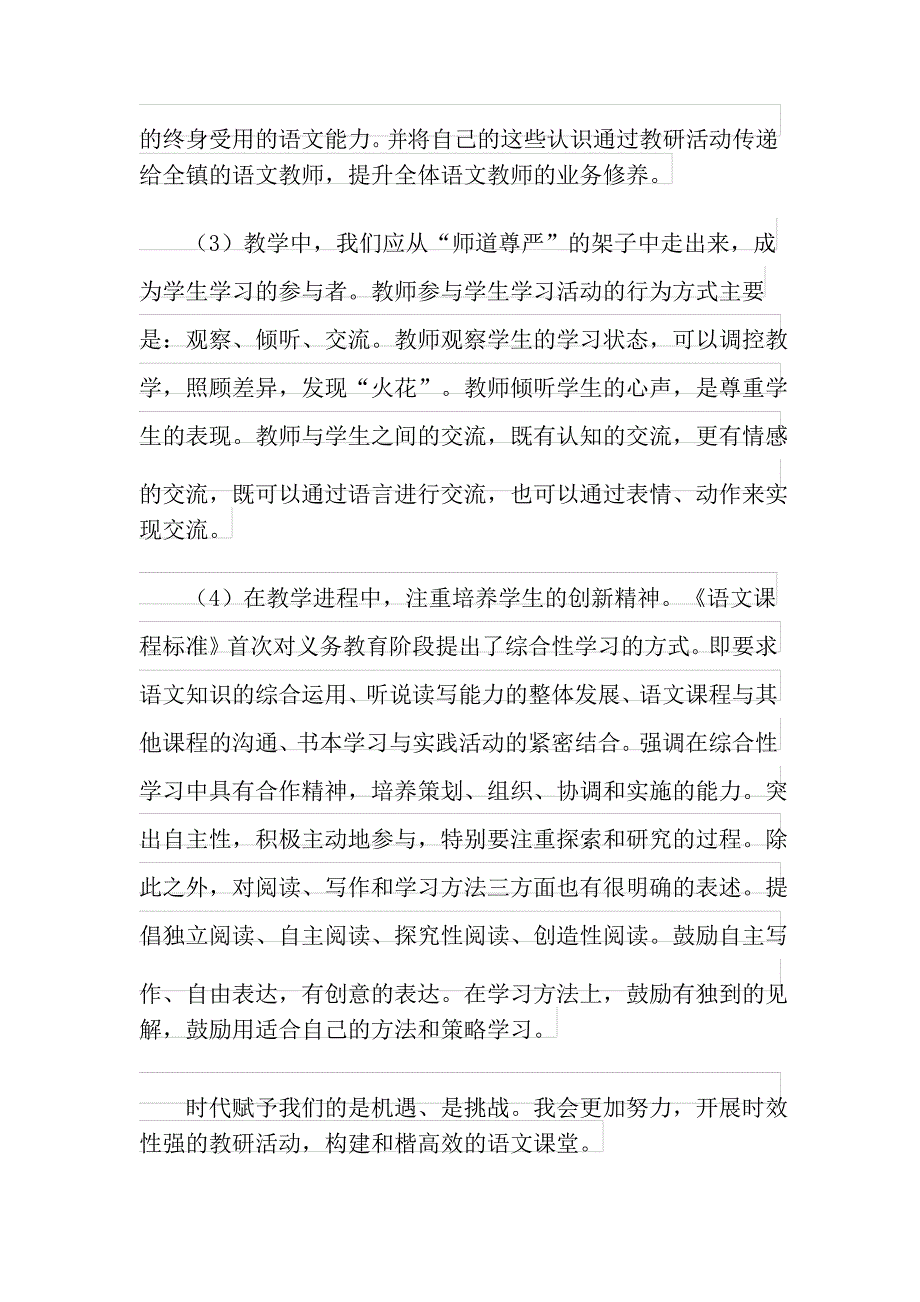 2021年新课标学习心得体会汇总四篇_第4页