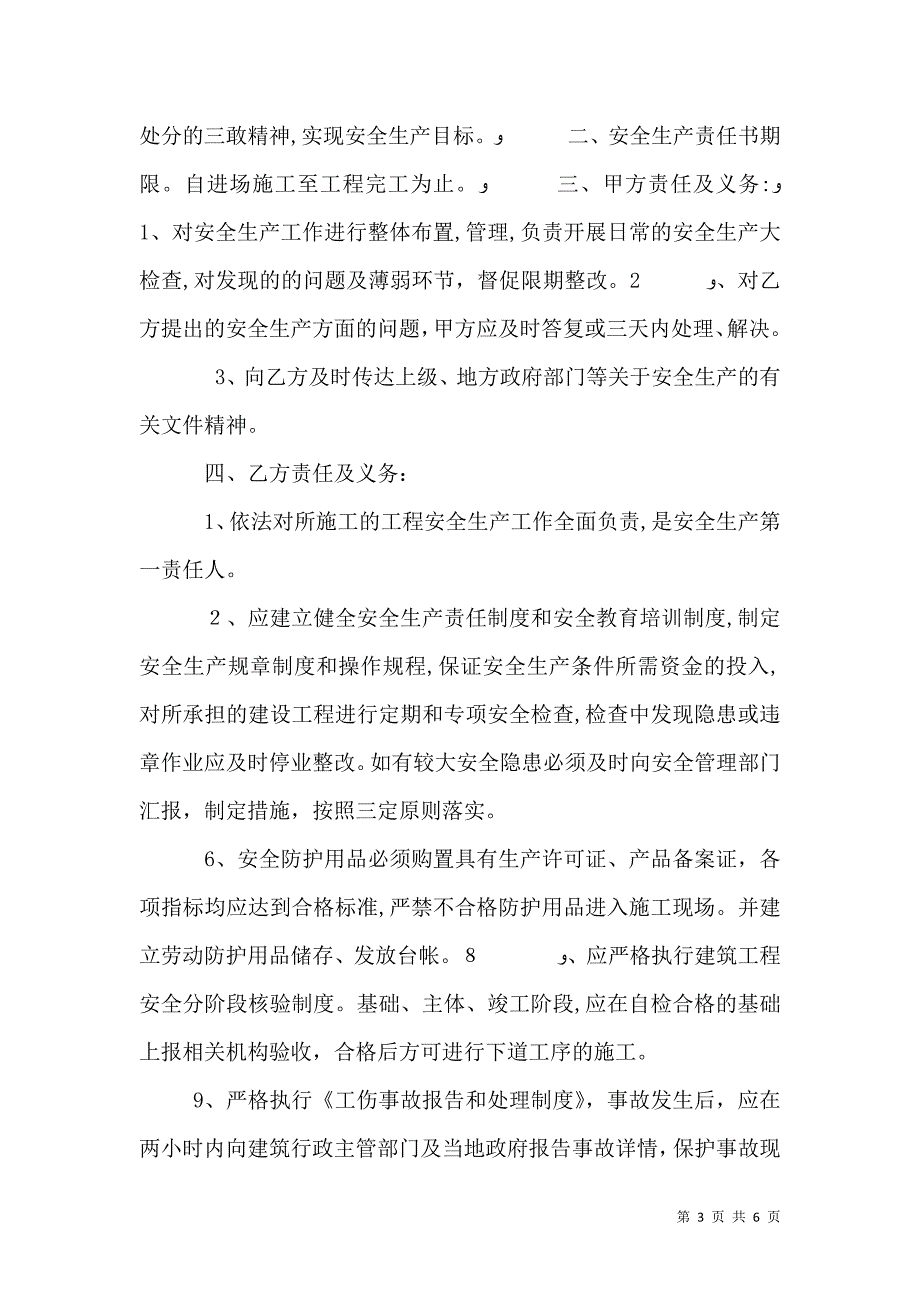 关于危房安全责任书_第3页