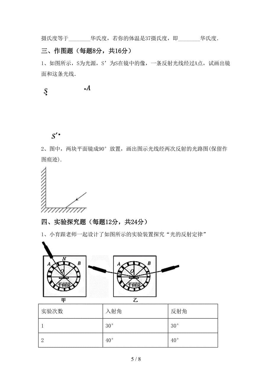 北师大版七年级物理上册期中考试题(A4打印版).doc_第5页