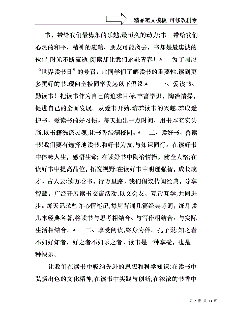 实用的读书演讲稿范文合集7篇_第2页