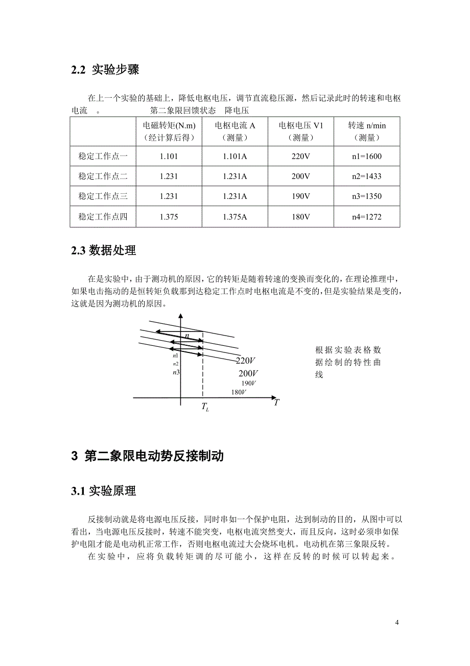 直流他励电动机四象限运行.doc_第4页