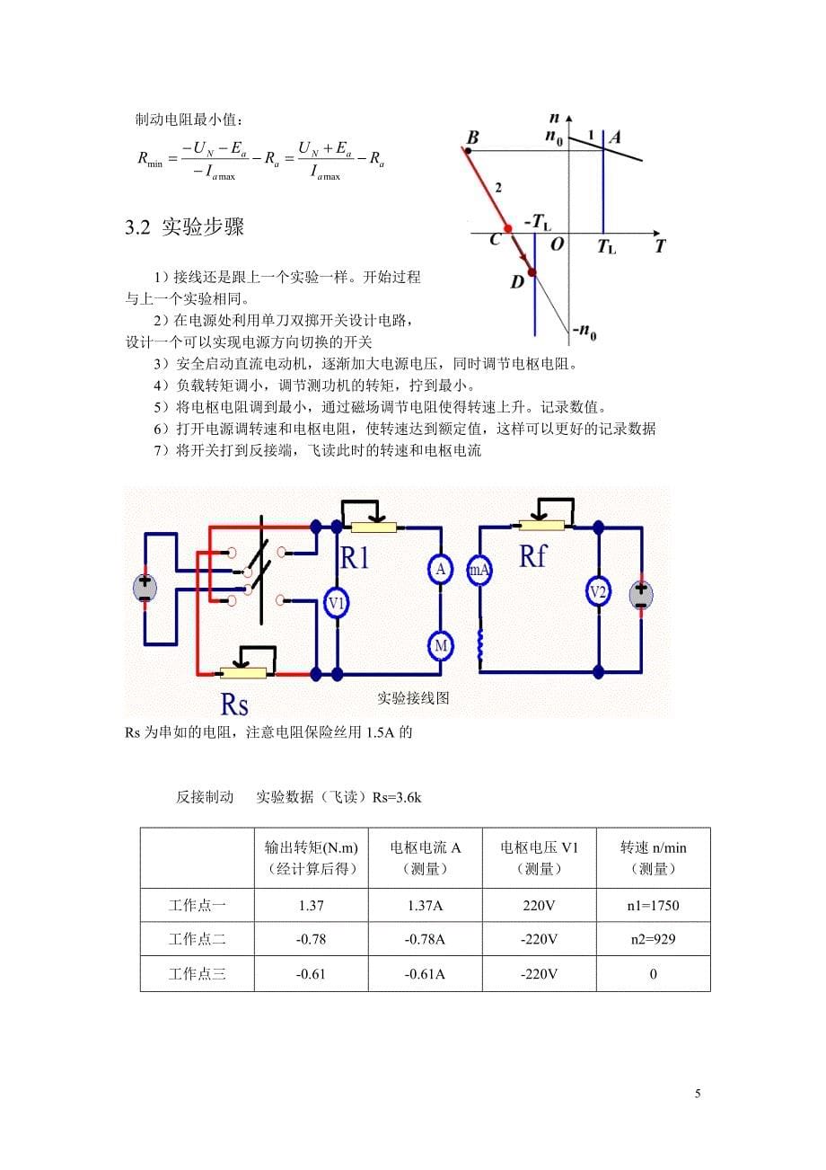 直流他励电动机四象限运行.doc_第5页