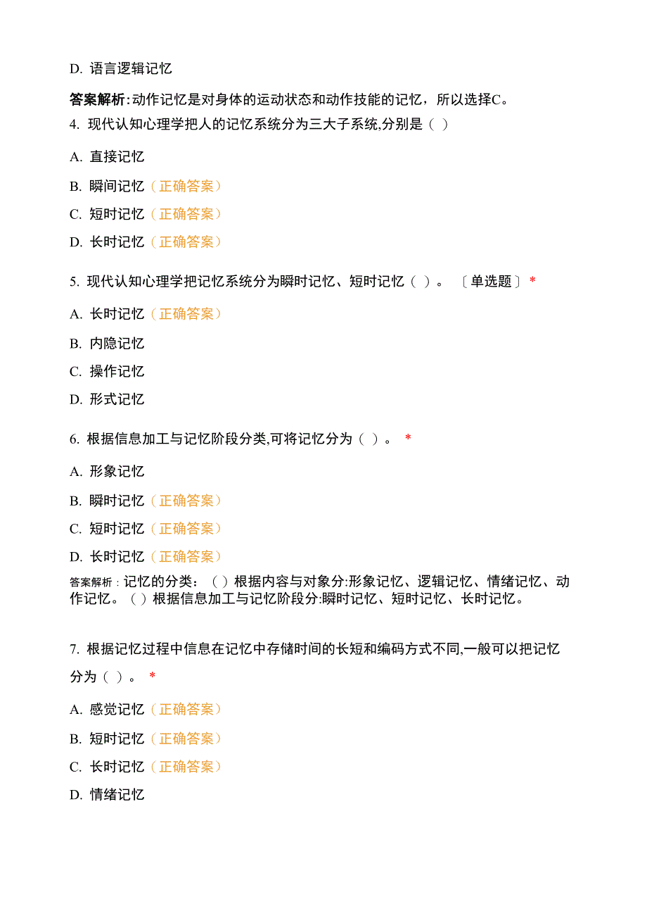 河北师范大学心理学专业2020_第2页