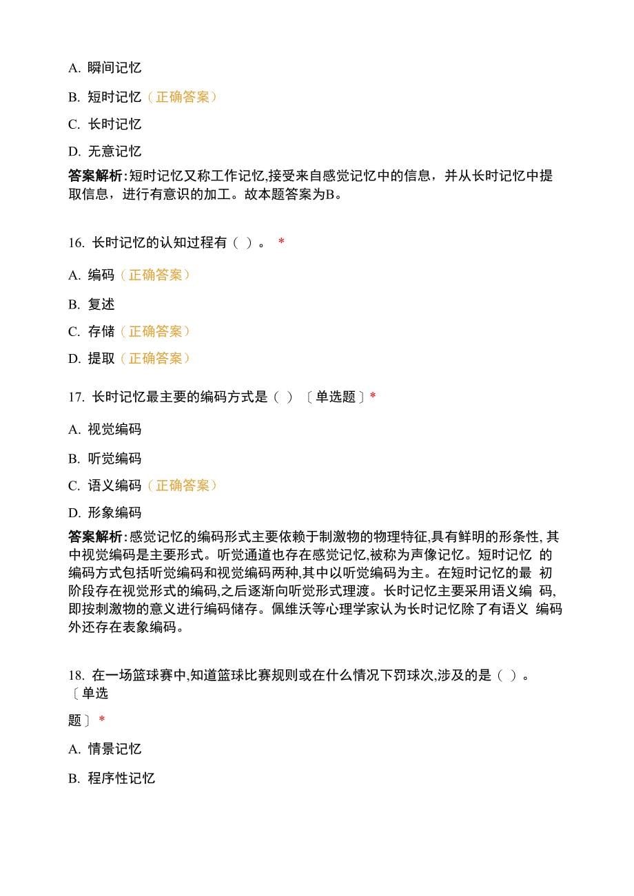 河北师范大学心理学专业2020_第5页