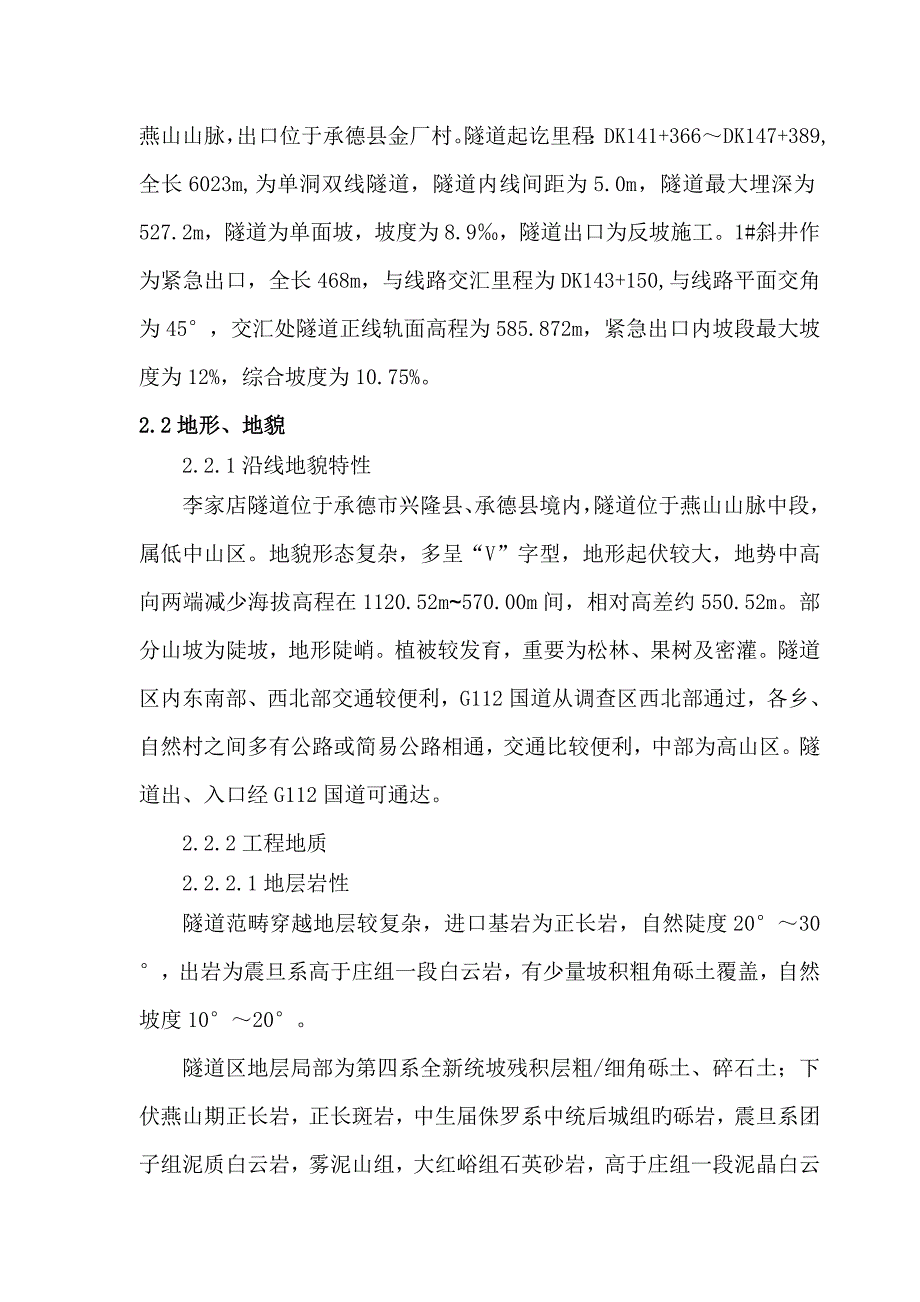 隧道反坡排水专项综合施工专题方案_第2页