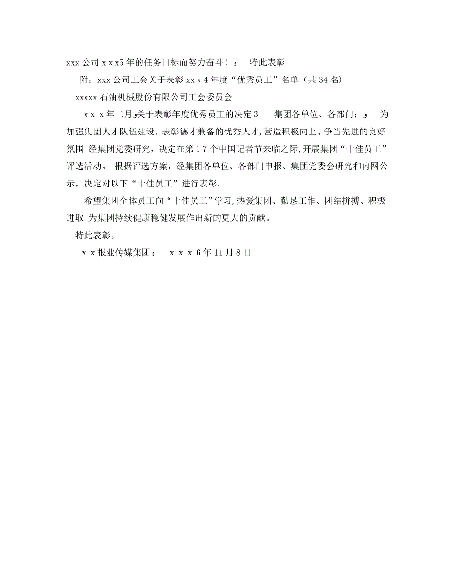 关于表彰年度优秀员工的决定_第2页