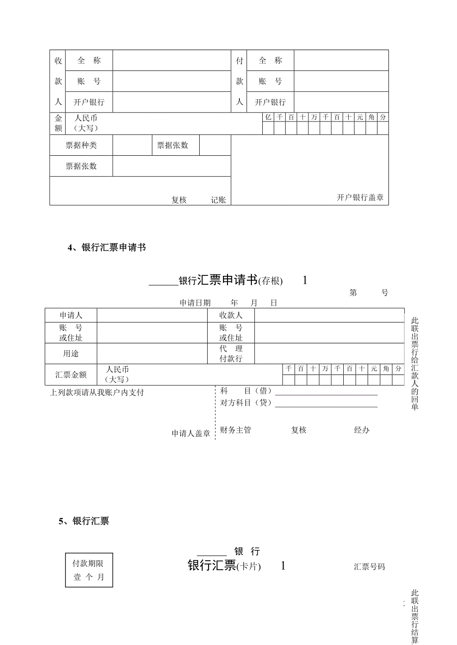 会计凭证样板.doc_第2页