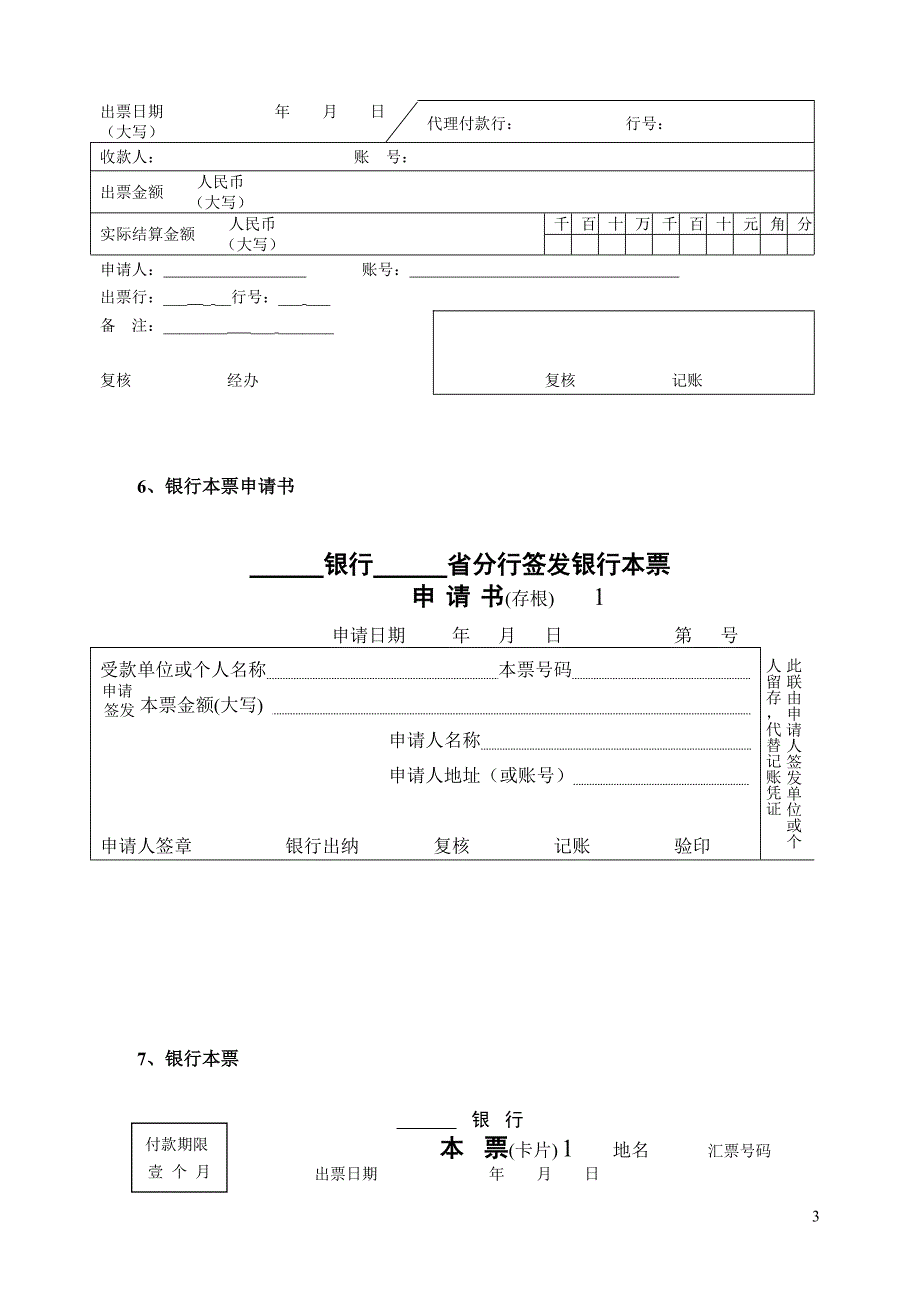 会计凭证样板.doc_第3页