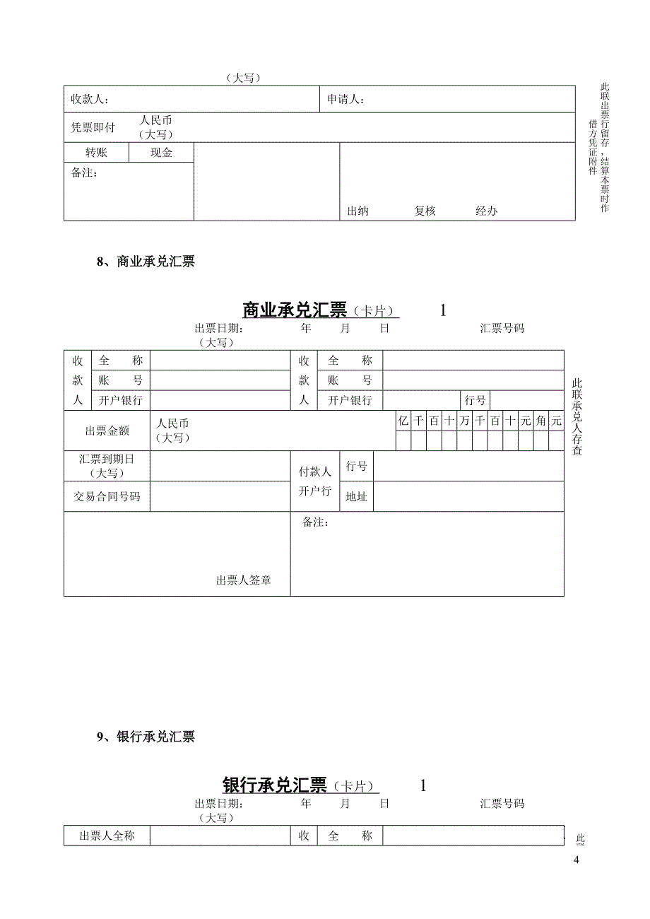 会计凭证样板.doc_第4页