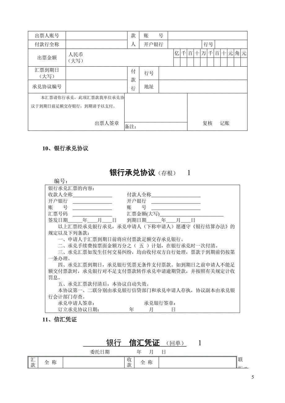 会计凭证样板.doc_第5页