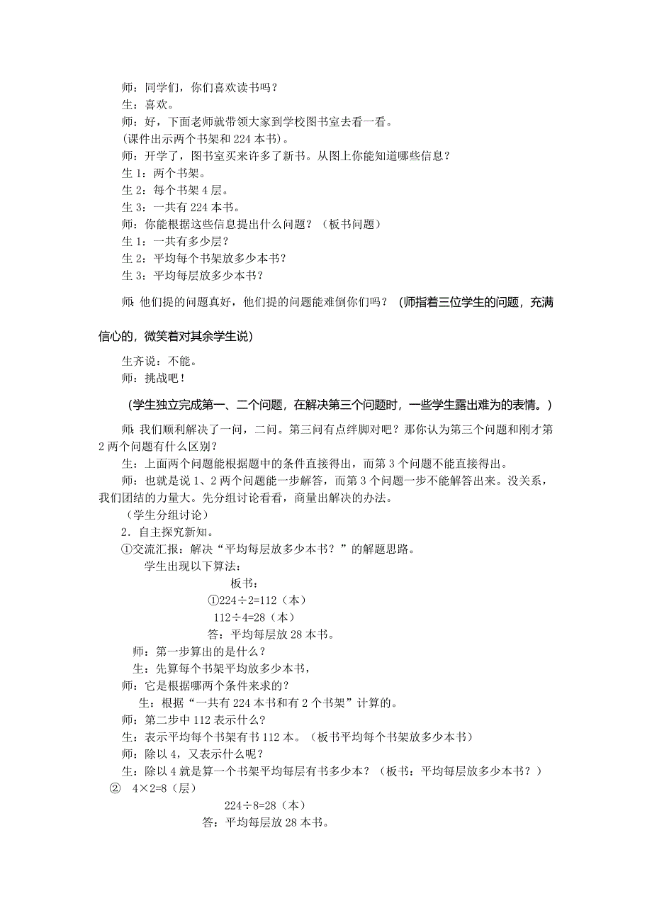 3下16《用连除计算解决的实际问题》课堂教学实录.doc_第2页