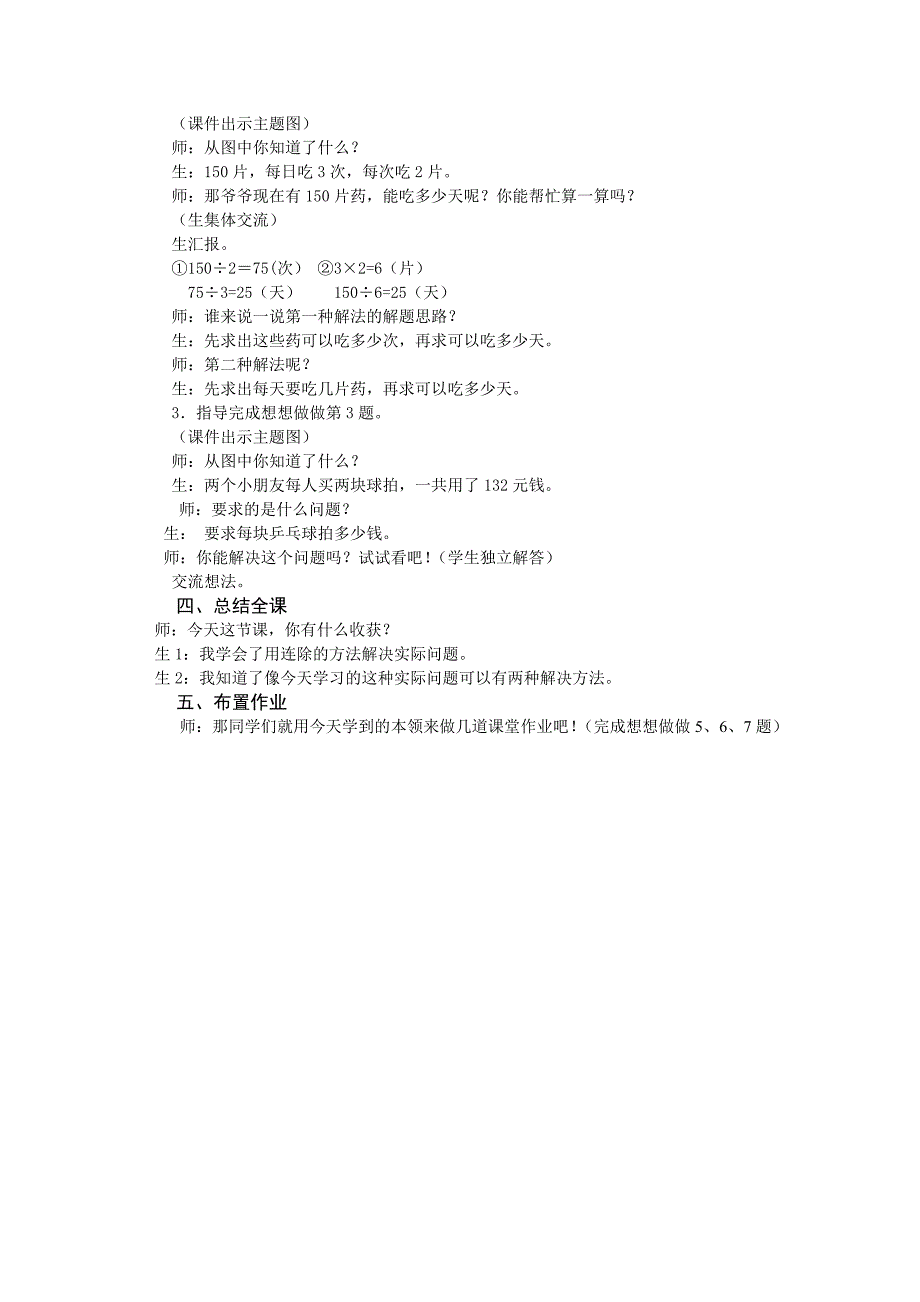 3下16《用连除计算解决的实际问题》课堂教学实录.doc_第4页