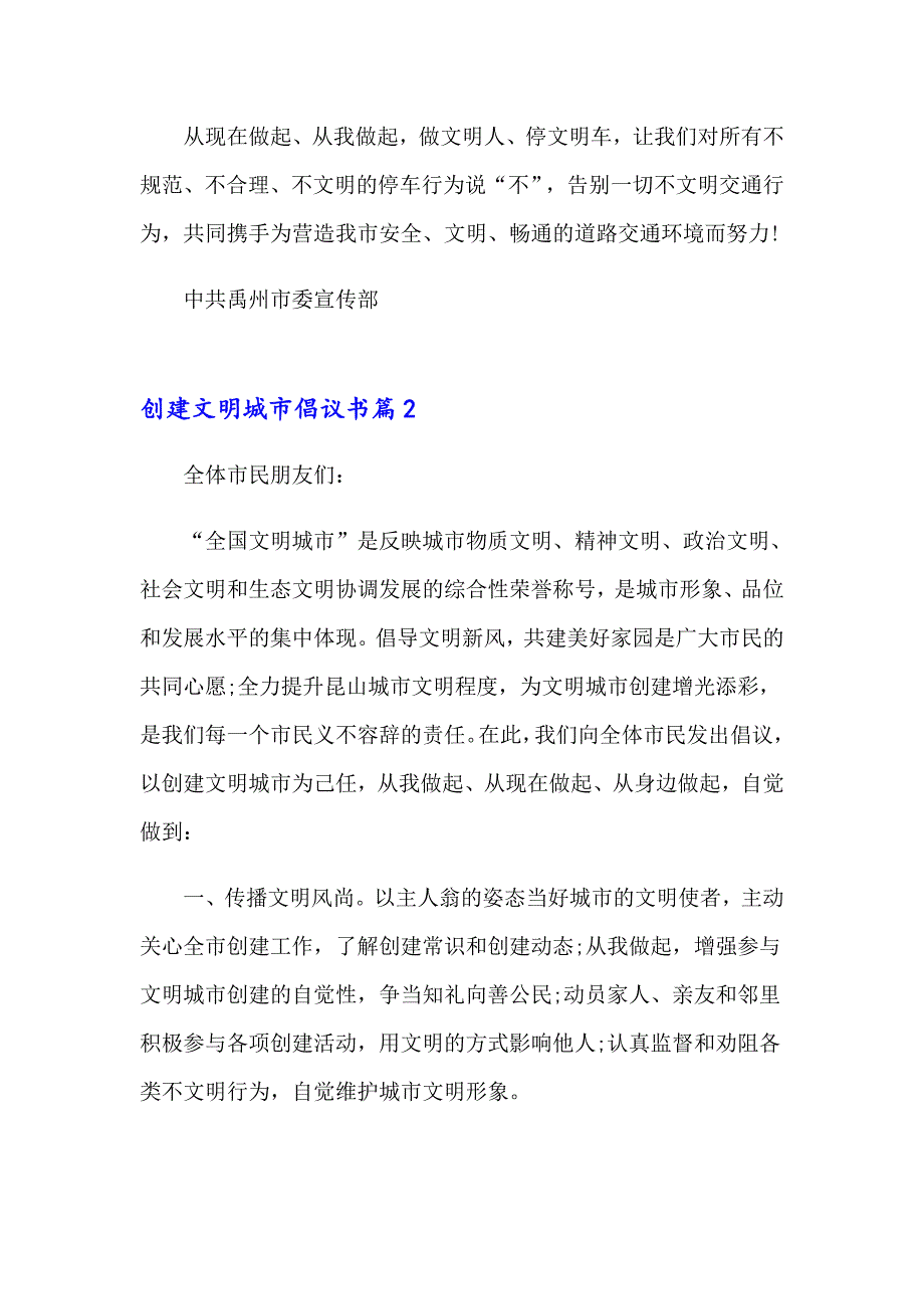 精选创建文明城市倡议书模板集锦7篇_第2页