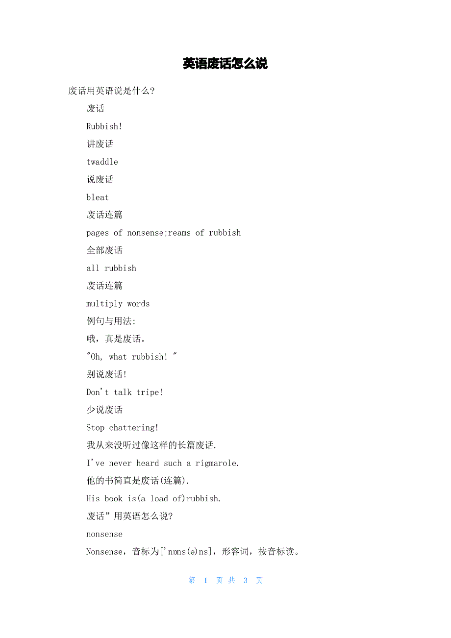 英语废话怎么说_第1页