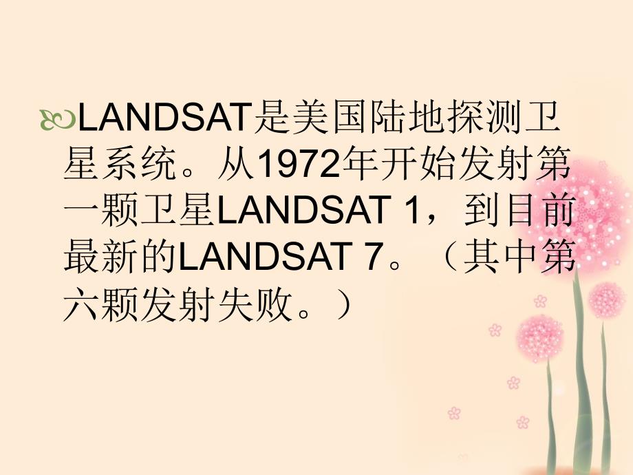 Landsat7不同波段组合方案比较_第2页