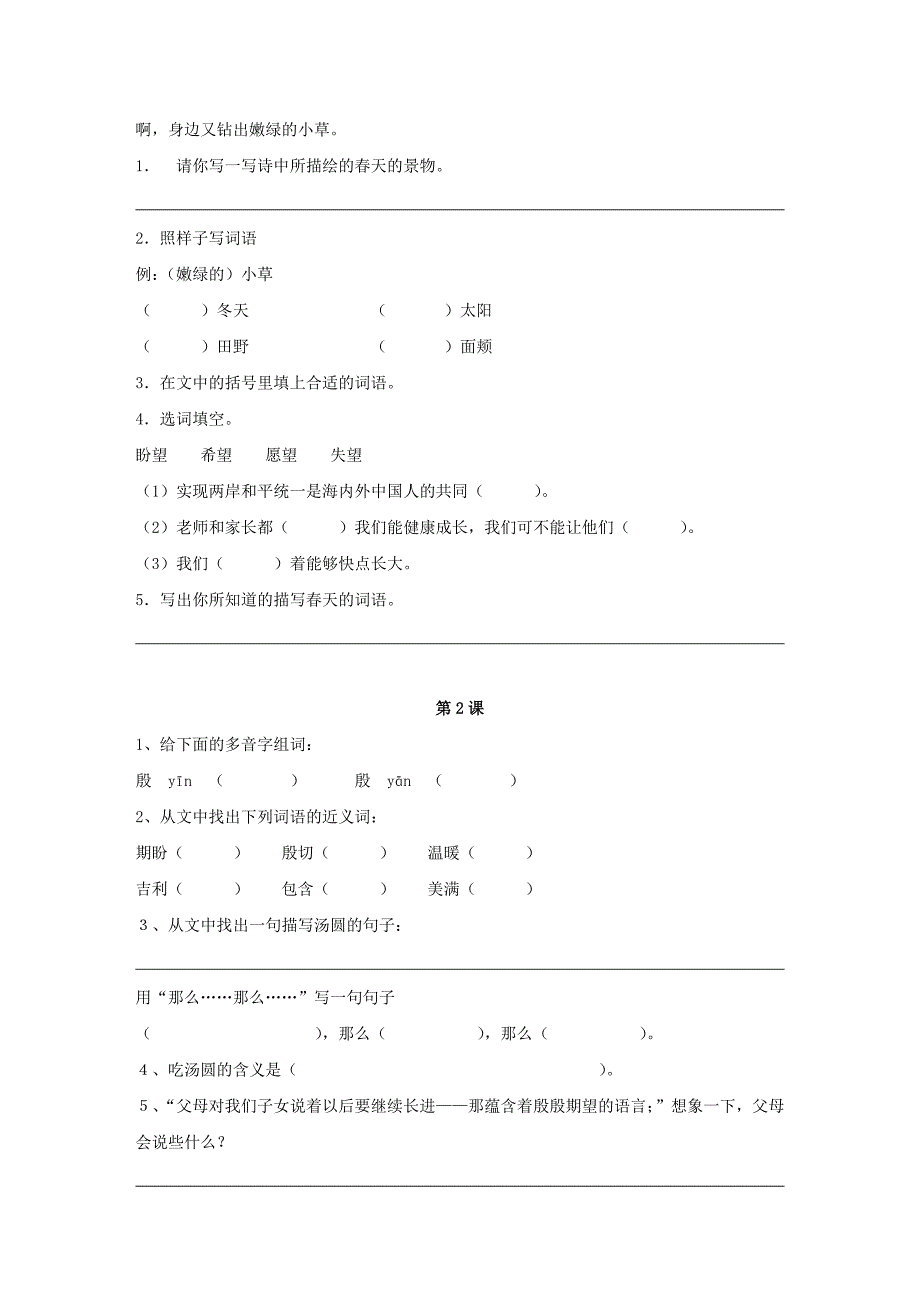 三年级第二学期语文小练习_第2页