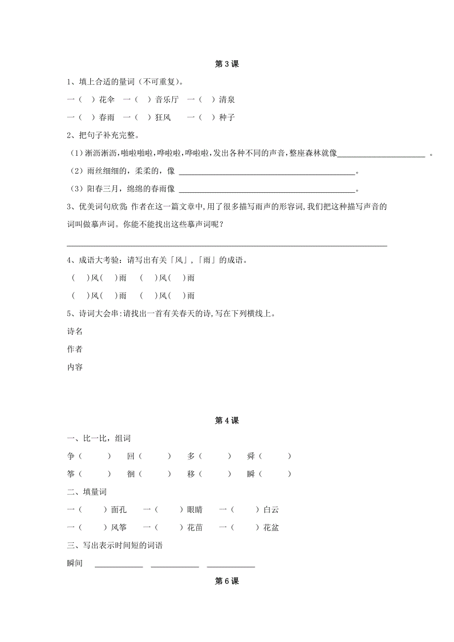 三年级第二学期语文小练习_第3页