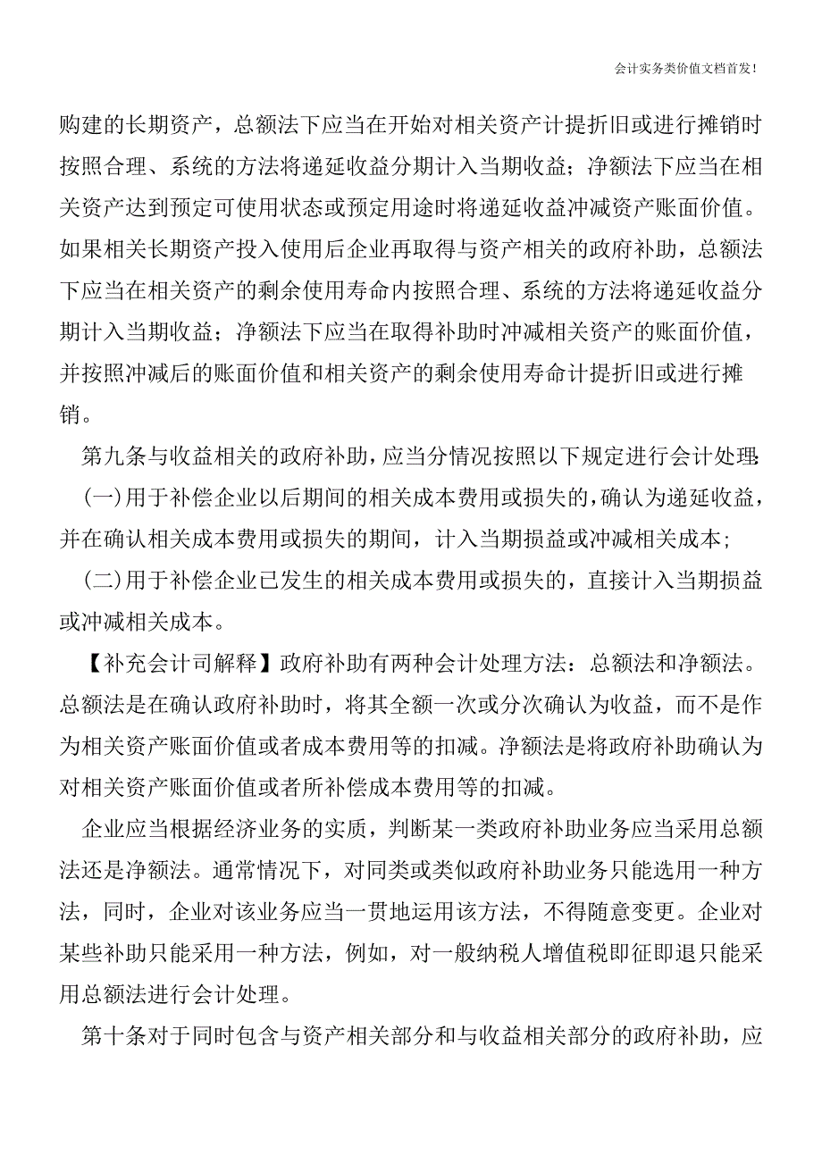 政府补助账务处理、增值税(含抵扣)、企业所得税及申报一文搞定-财税法规解读获奖文档.doc_第4页