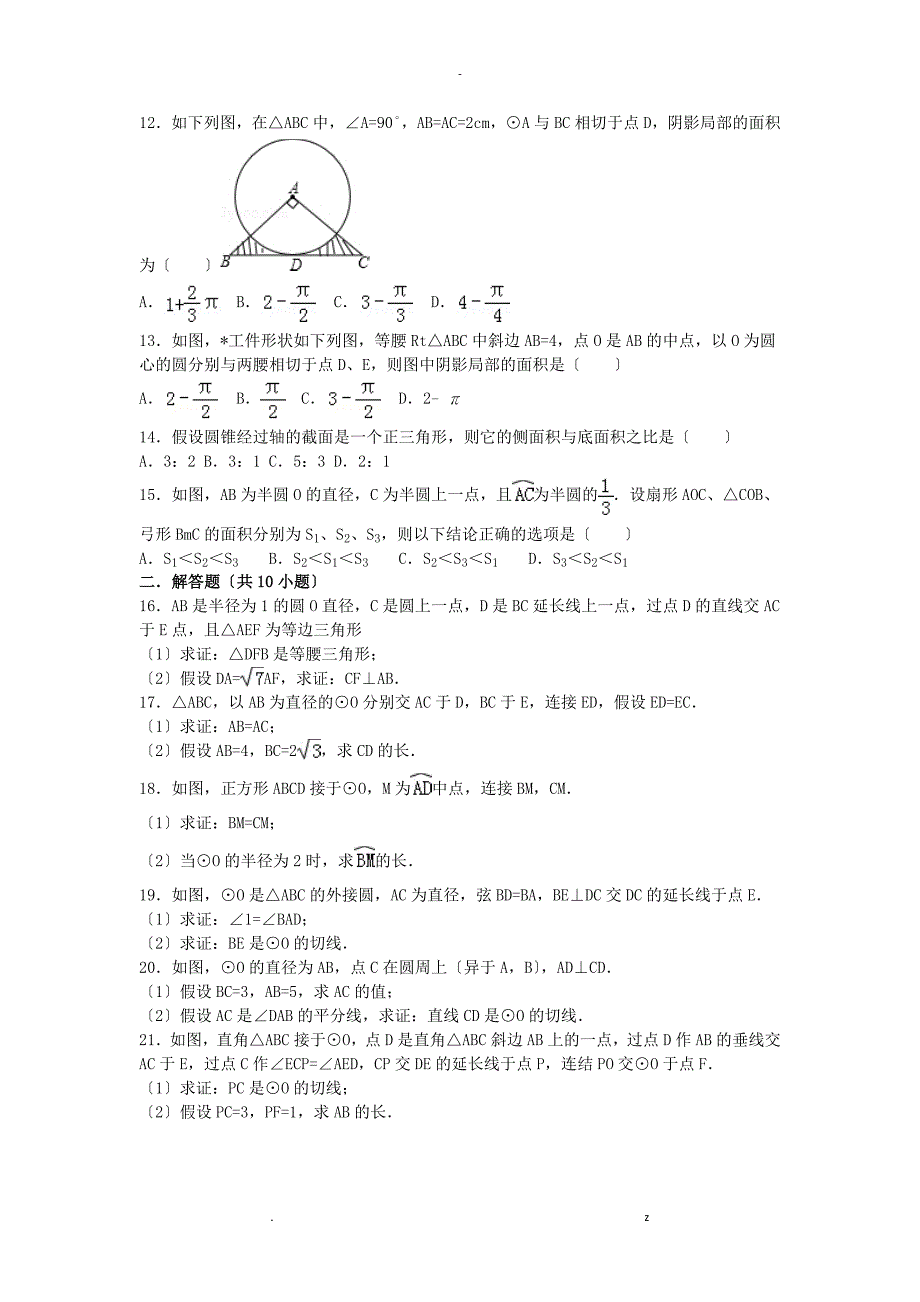 初中数学圆的专题训练_第2页