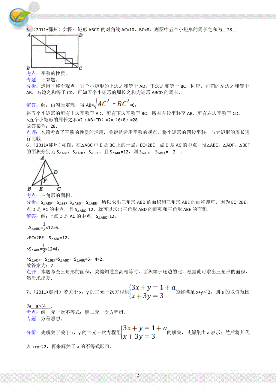 湖北黄冈解析版_第2页