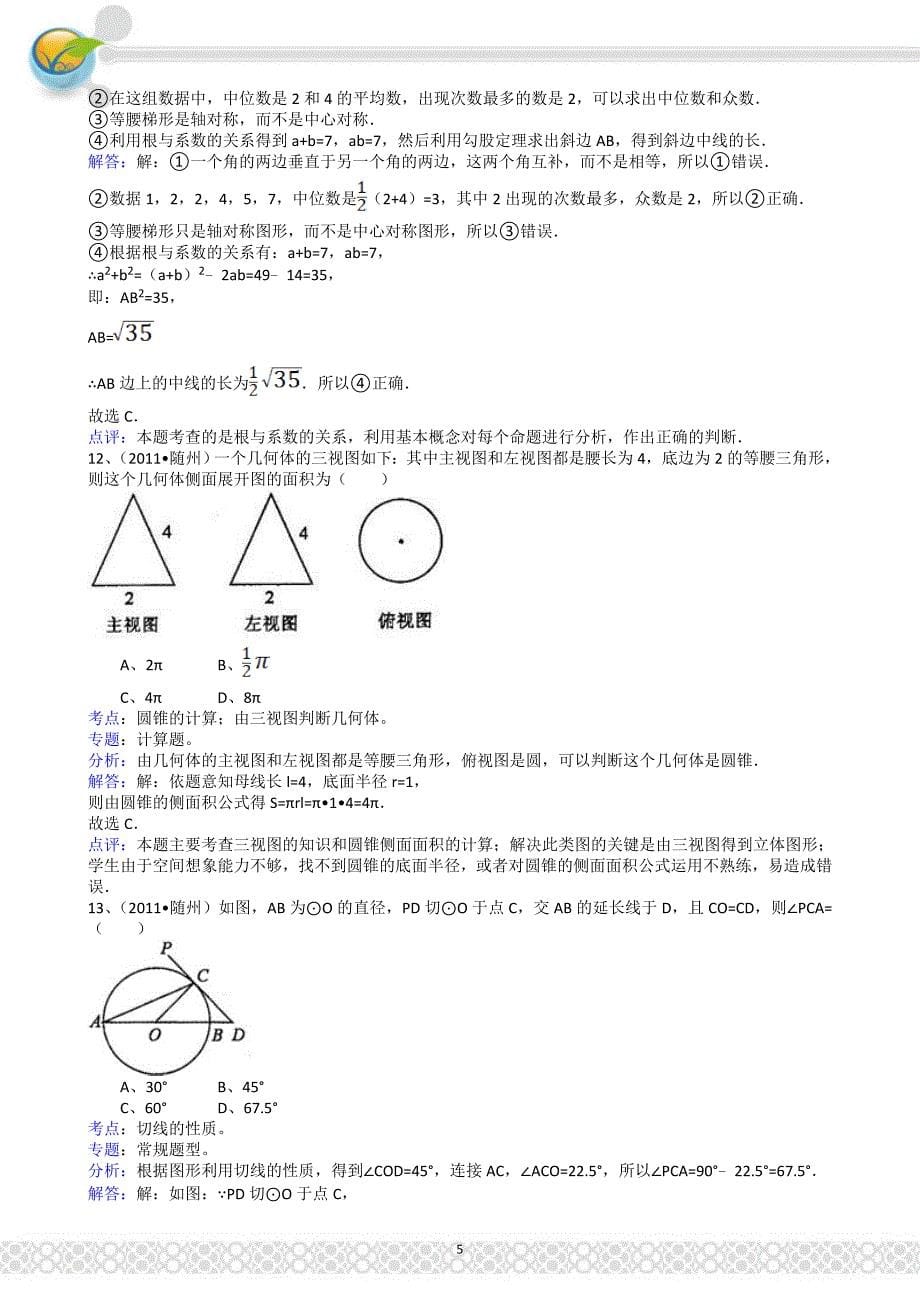 湖北黄冈解析版_第5页