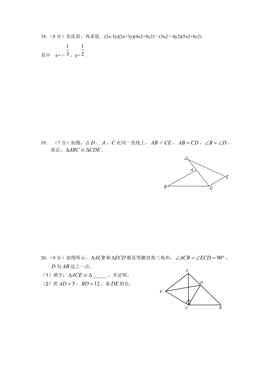 八年级数学期末测试.doc_第3页