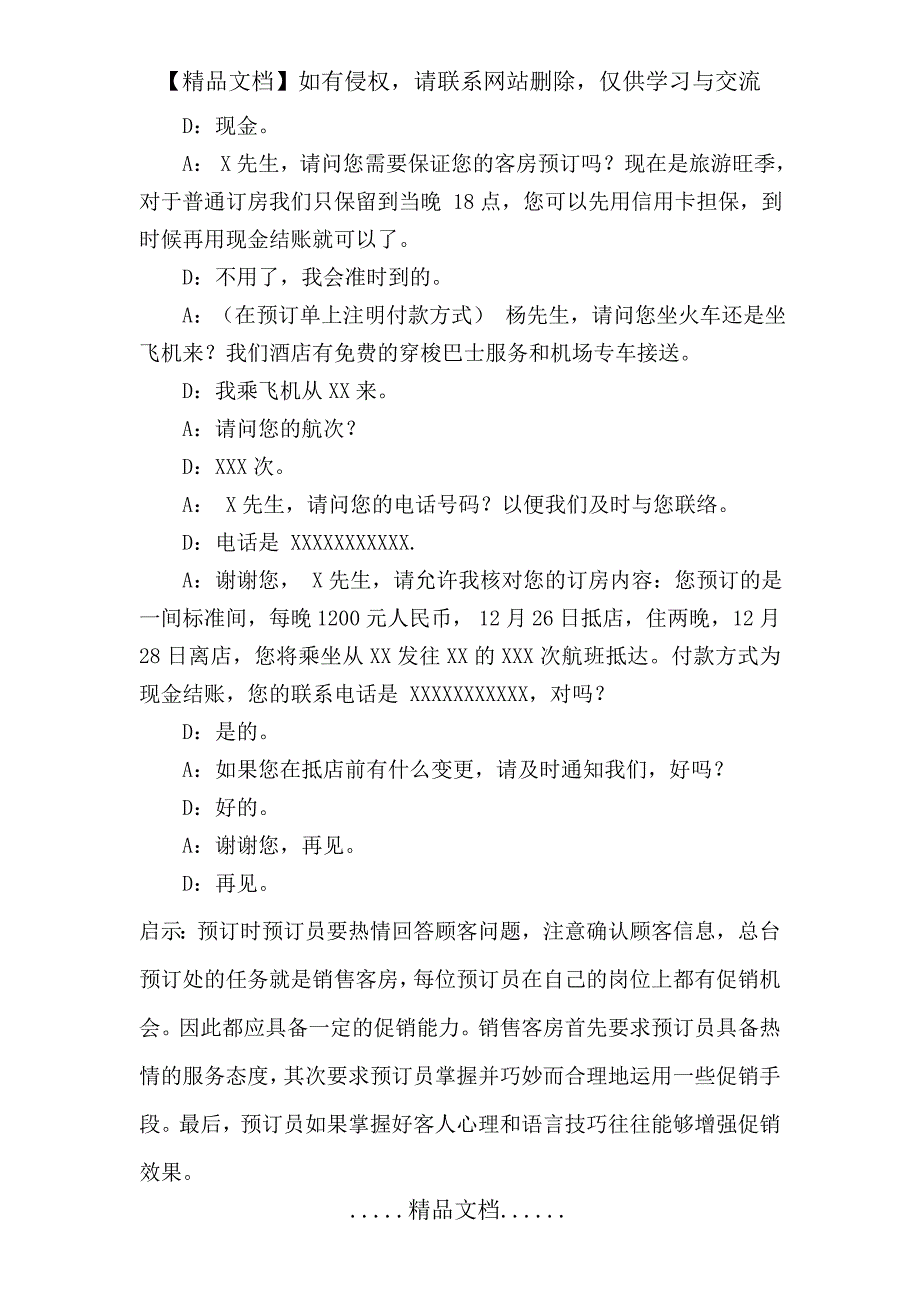 第十组饭店前厅模拟情景剧_第4页