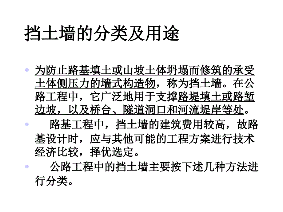 挡土墙的分类及用途课件_第3页