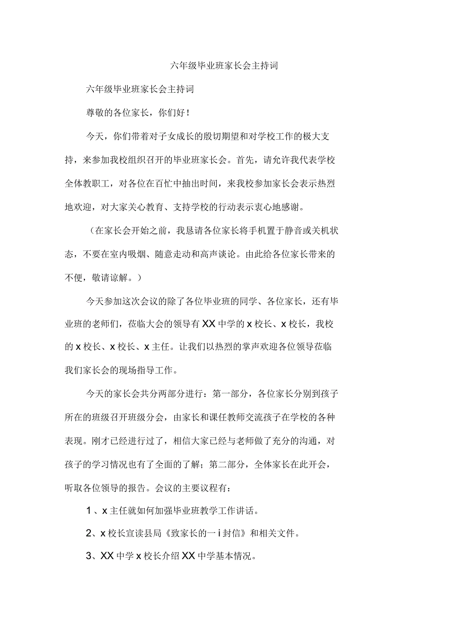 小学六年级毕业班家长会主持词_第1页