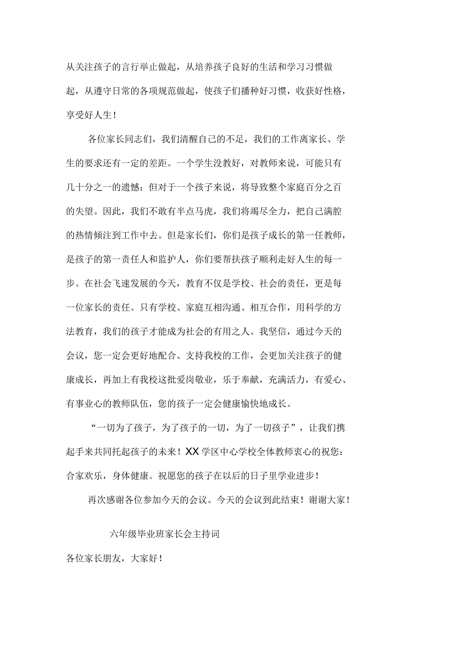 小学六年级毕业班家长会主持词_第3页