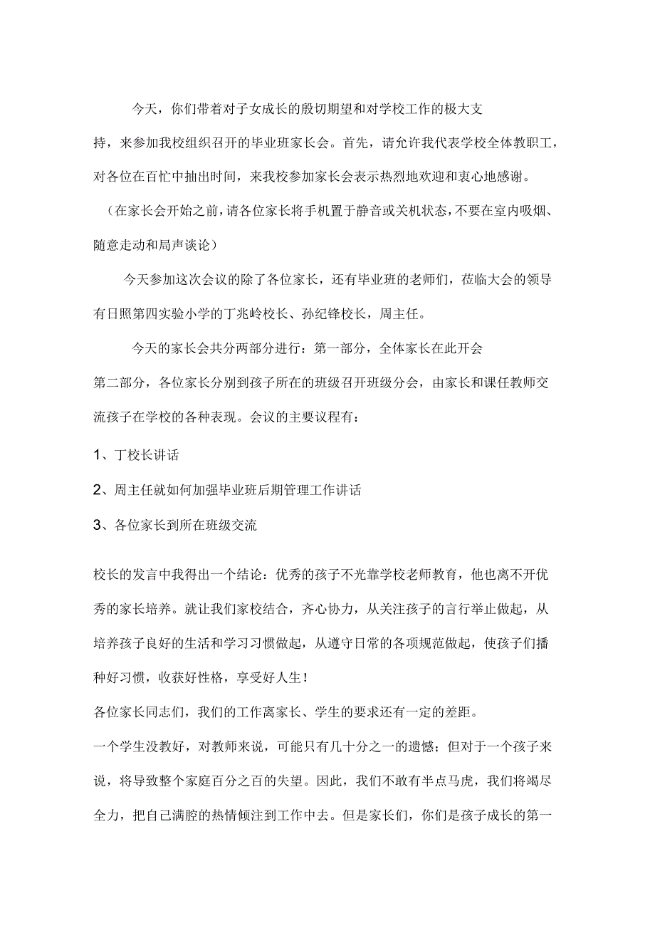 小学六年级毕业班家长会主持词_第4页