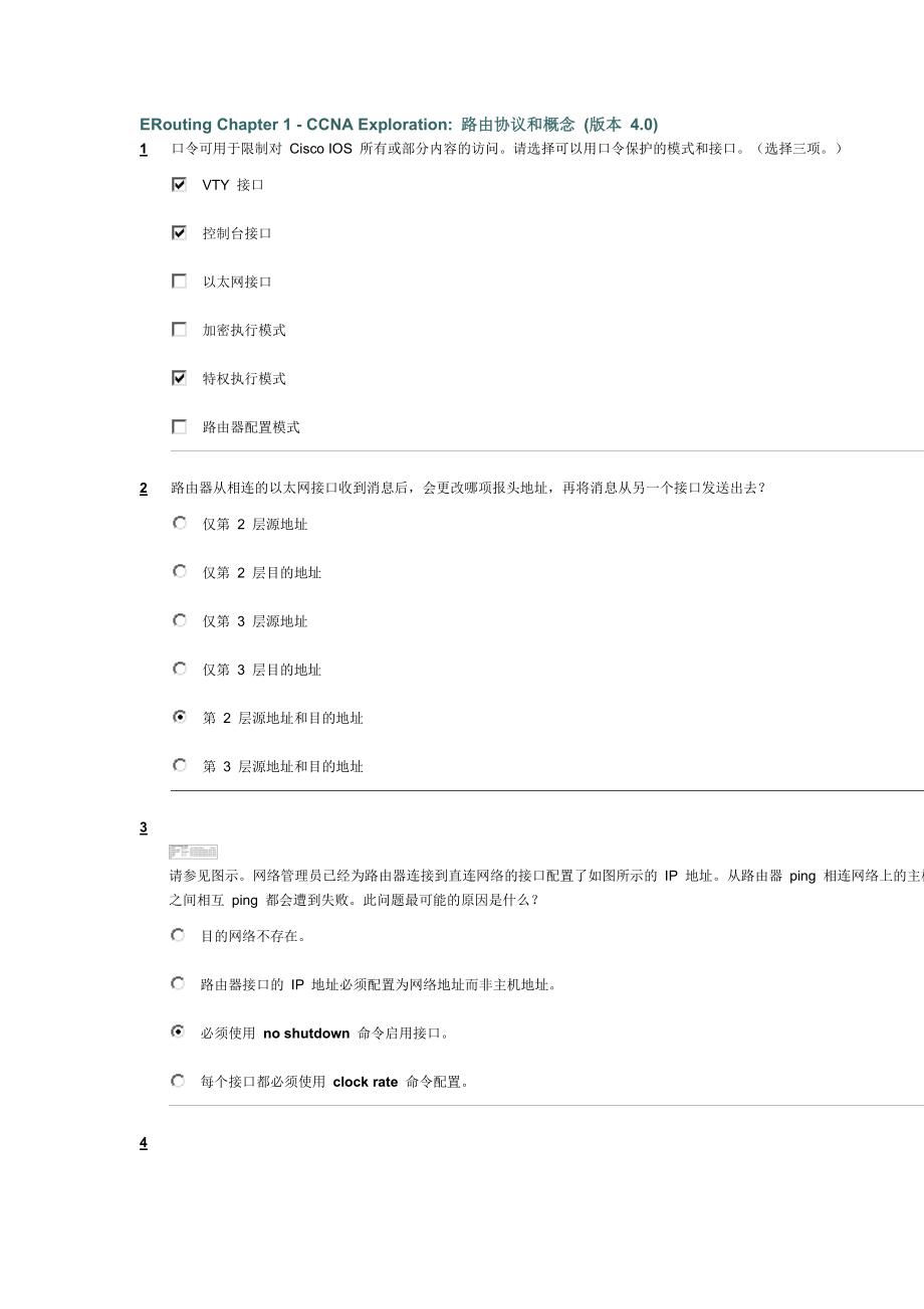 互联网ccna第二学期练习答案中文_第1页