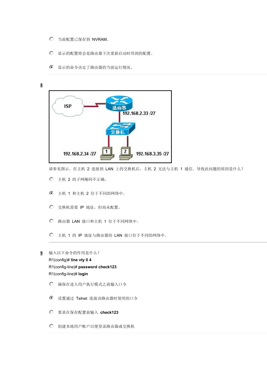 互联网ccna第二学期练习答案中文_第4页
