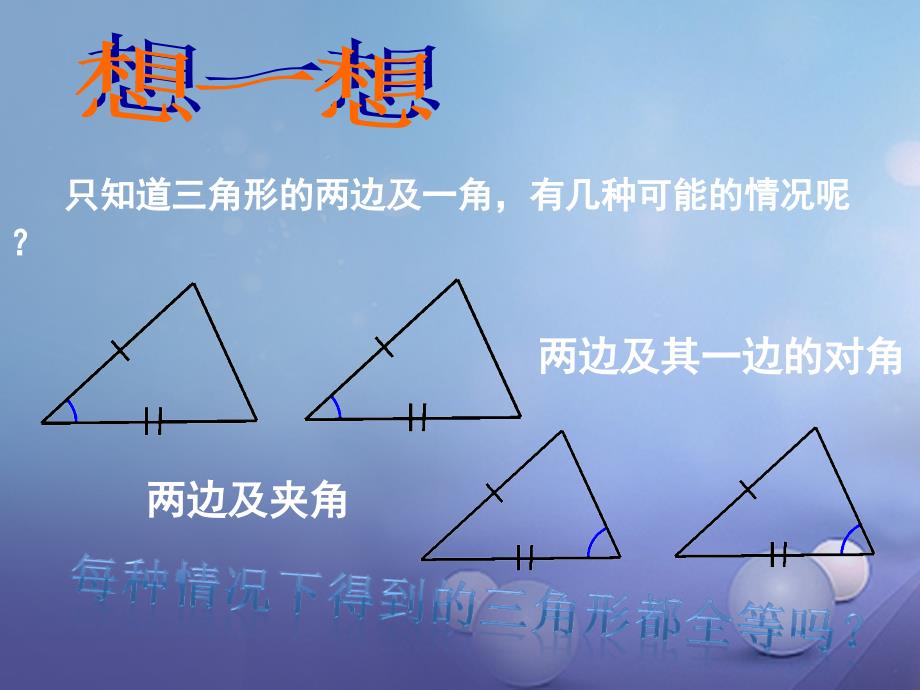 七年级数学下册4.3.3探索三角形全等的条件课件新版北师大版_第4页