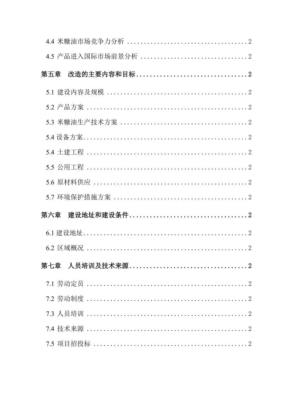 煤矿塌陷区失地人员再就业工程项目可行性研究报告_第4页