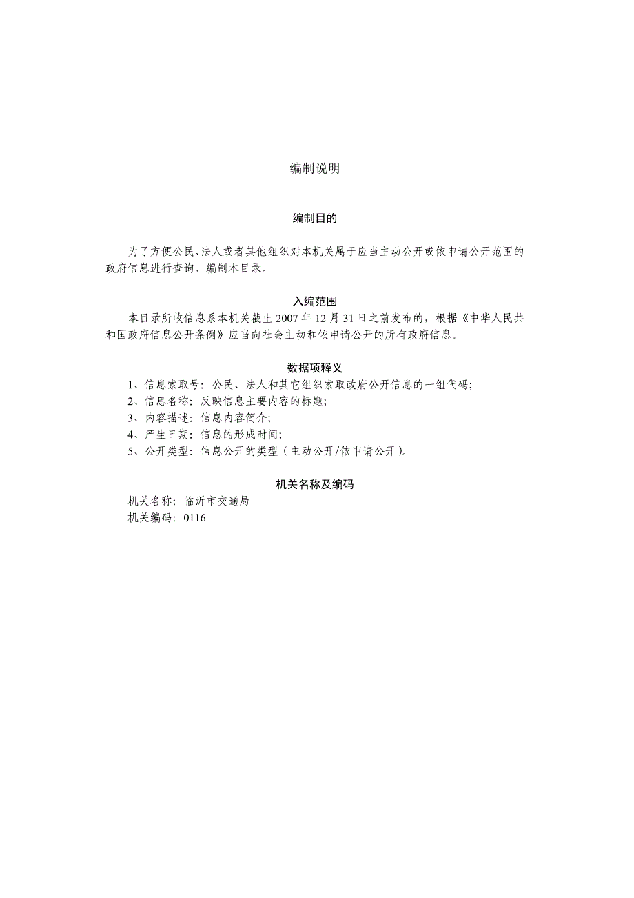 临沂市交通局_第2页