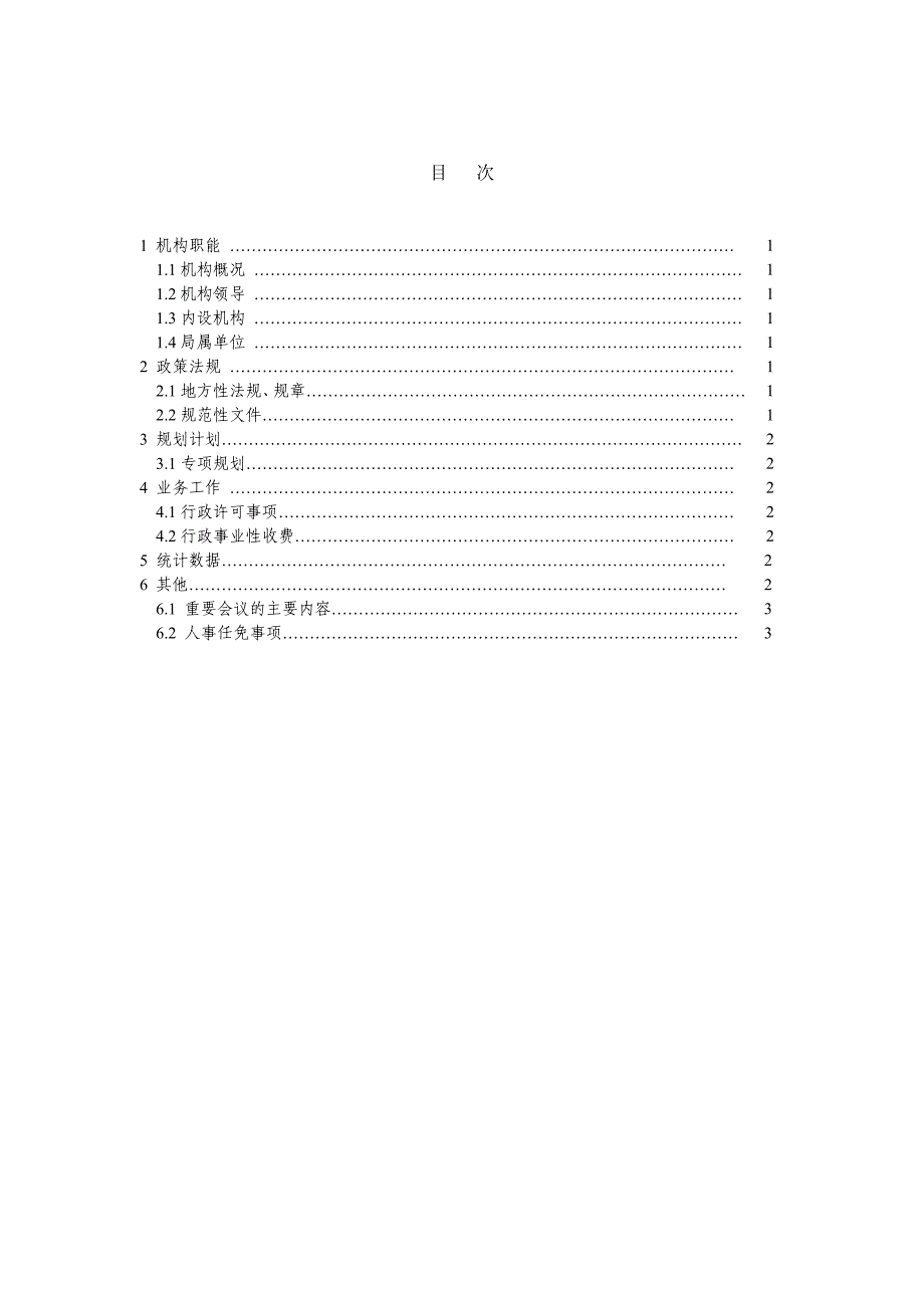 临沂市交通局_第3页