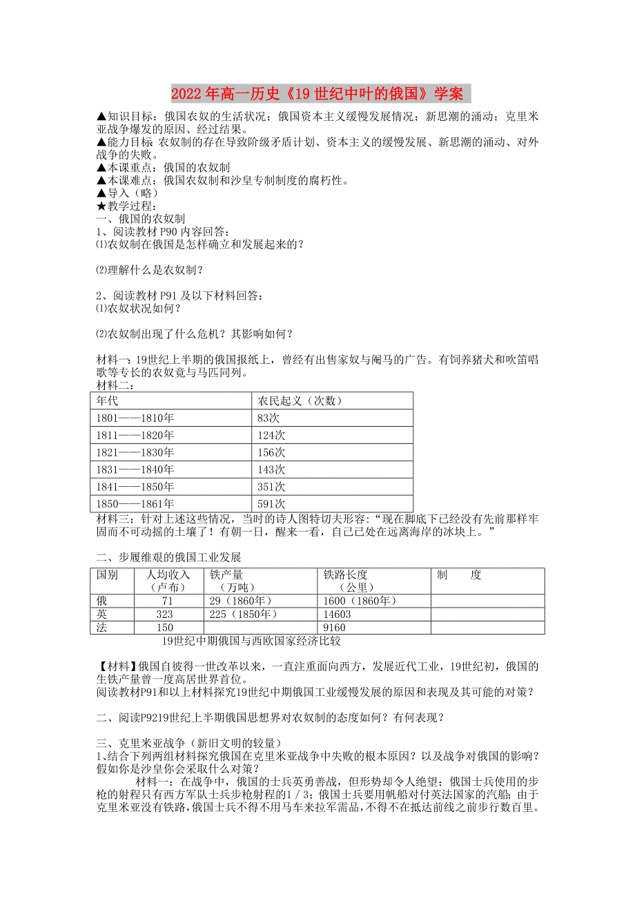 2022年高一历史《19世纪中叶的俄国》学案_第1页