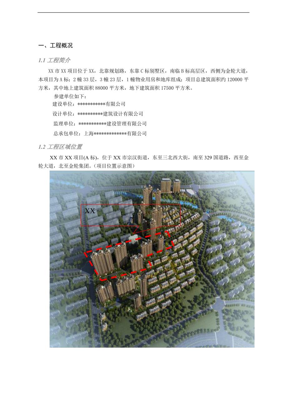 [浙江]高层住宅楼工程施工及项目管理策划(多图).doc_第3页